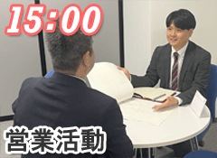 15:00営業活動