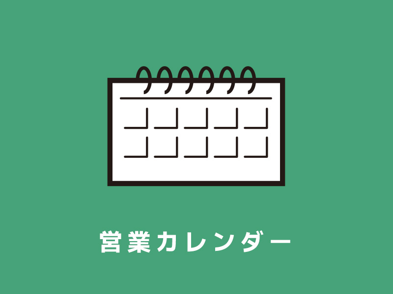 冬季休業のご案内